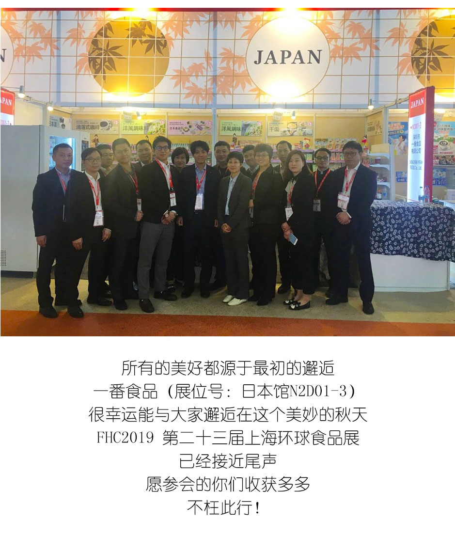 FHC2019開展3天反響熱烈-一番食品展區火爆依舊_10.jpg