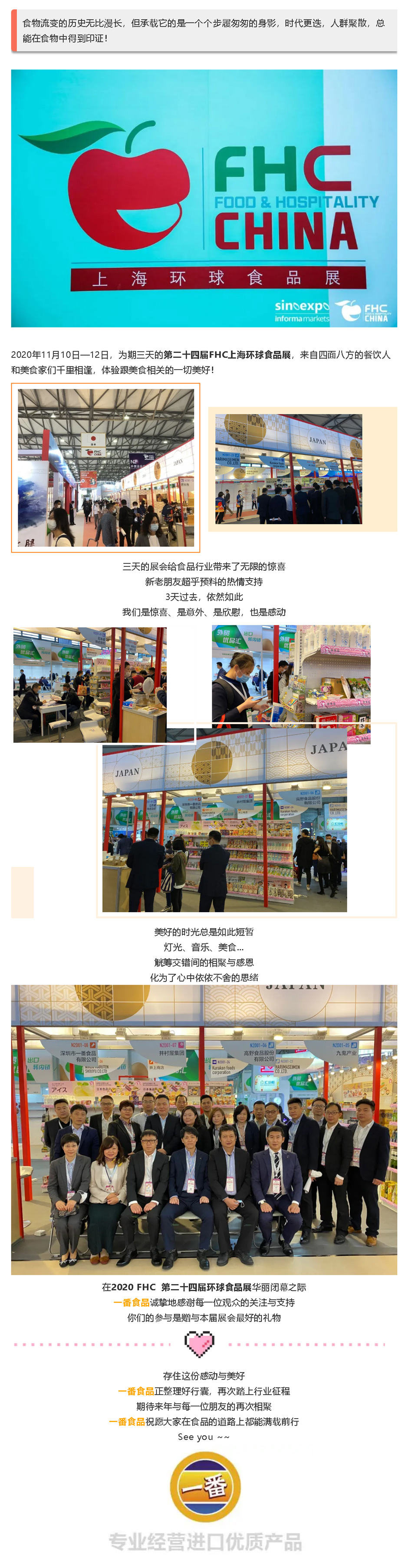 時光很淺，記憶很深 _ 2020FHC即將落下帷幕 驚喜與祝福同在.jpg