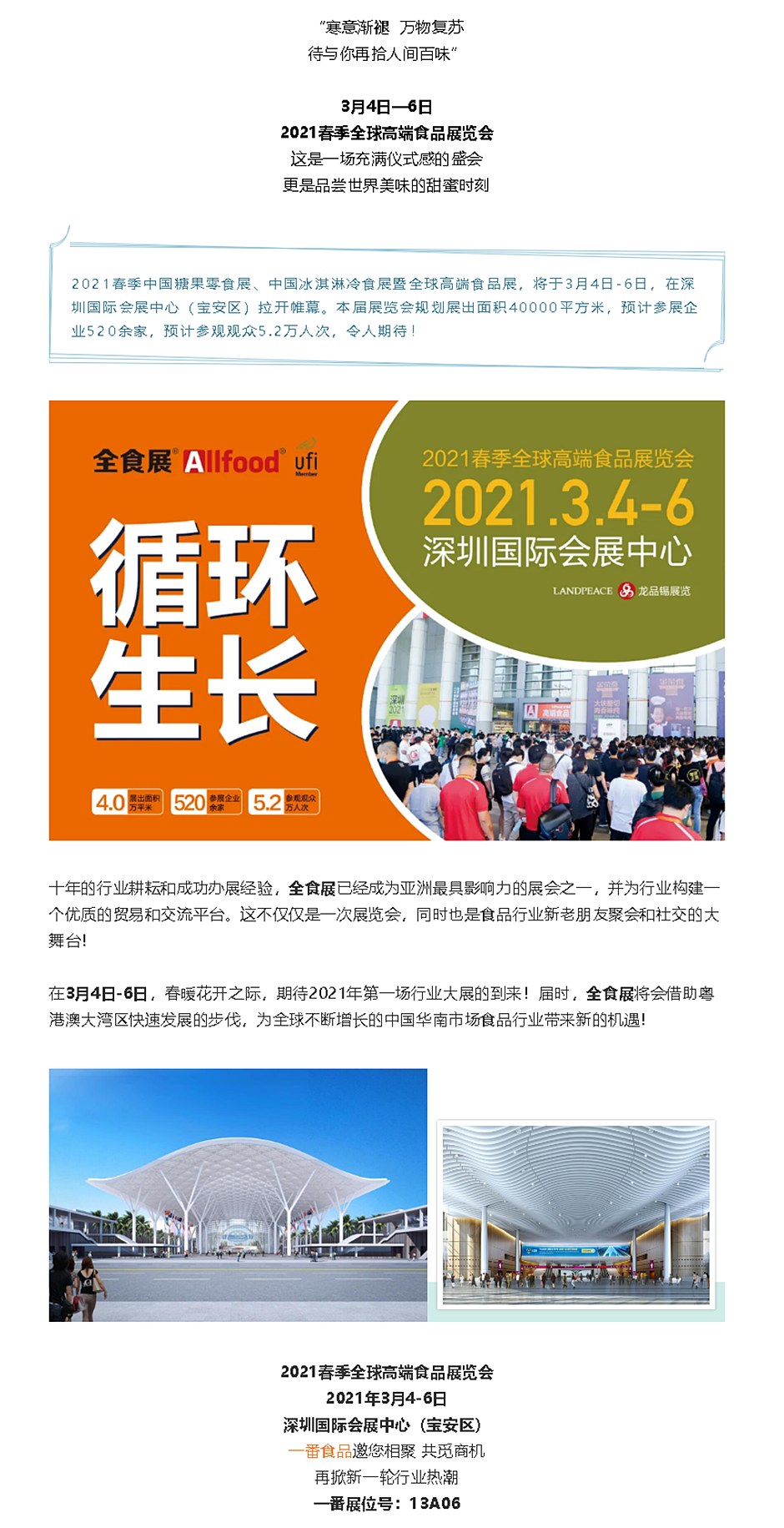 2021春季全食展，深圳的第一次邂逅 1.png