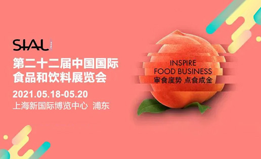 SIAL-China-2021——五月，讓我們相約再出發