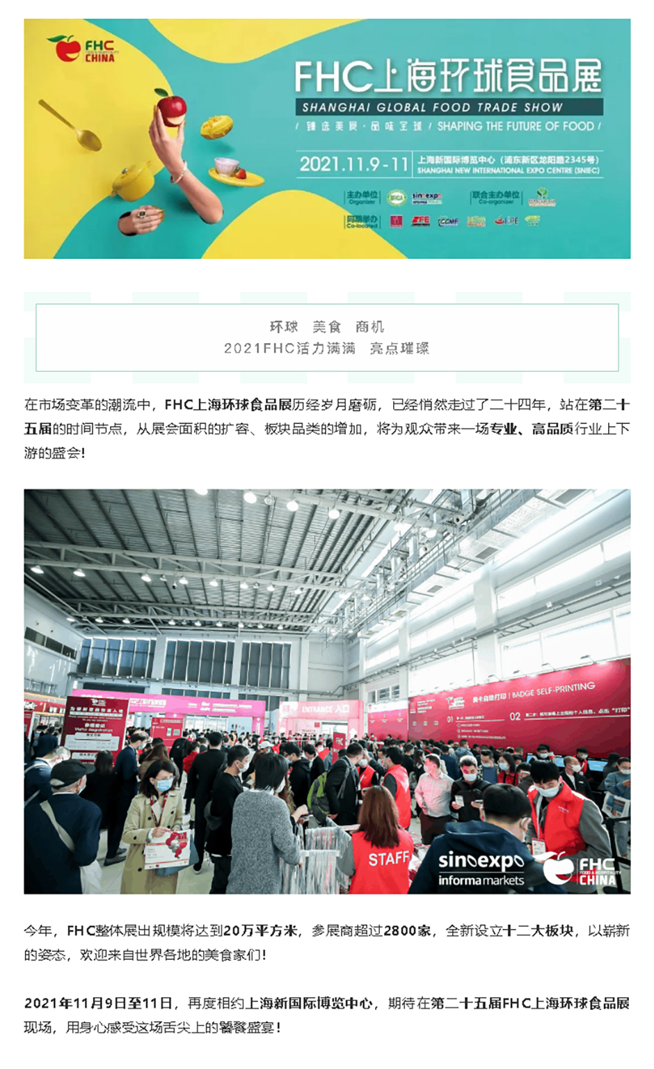 矚目魔都金秋，11月相約2021FHC上海環球食品展_02.jpg
