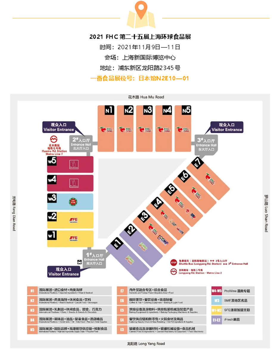 矚目魔都金秋，11月相約2021FHC上海環球食品展_04.jpg