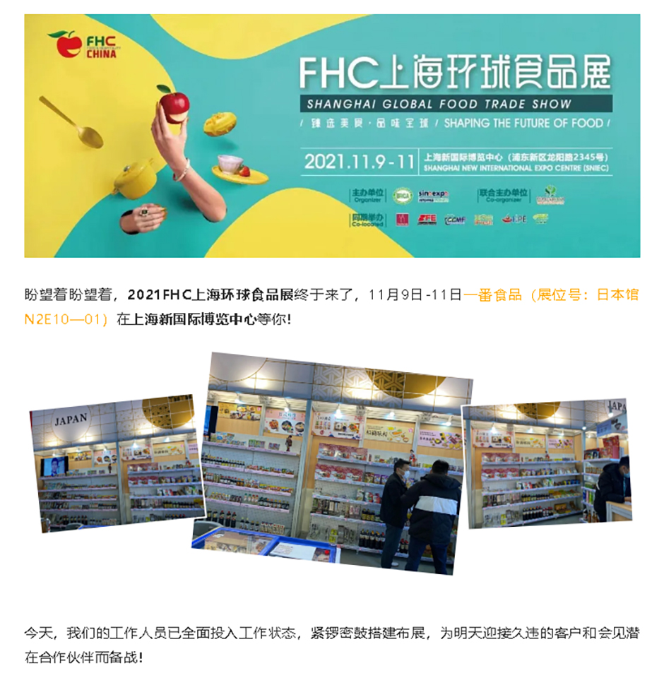 如約而至，2021FHC上海環球食品展明日啟幕！_01.jpg