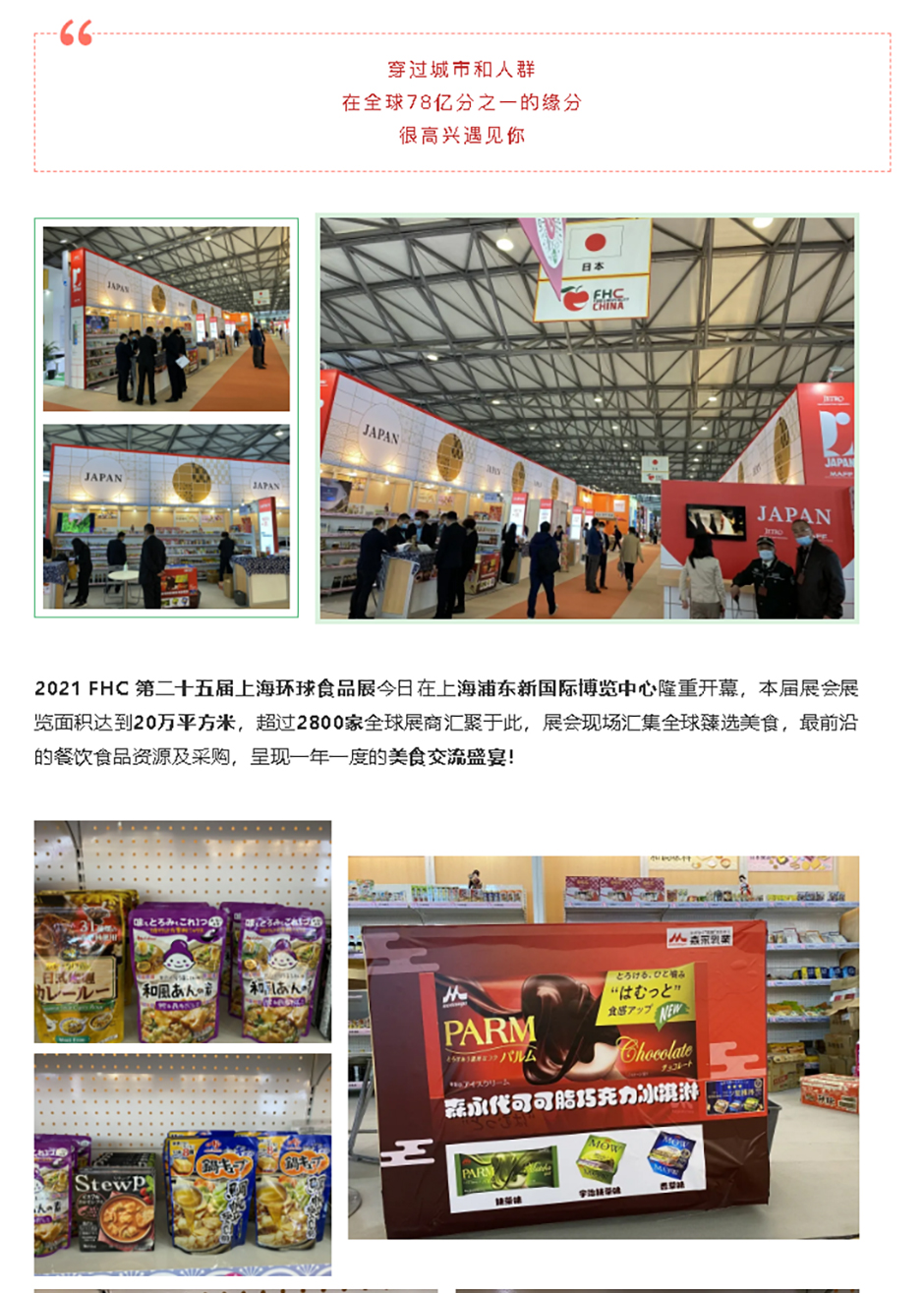 跨越山川，齊聚魔都-_-25載光陰·FHC自信而來_01.jpg