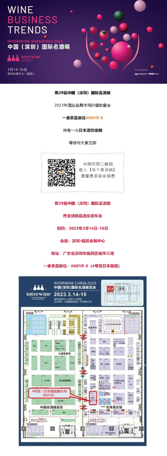 選好酒、找商機，3月14日-16日，（深圳）國際名酒展見！.jpg